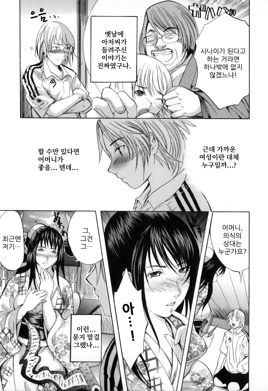 Nanpou Higi | 남방비의 page 3 full