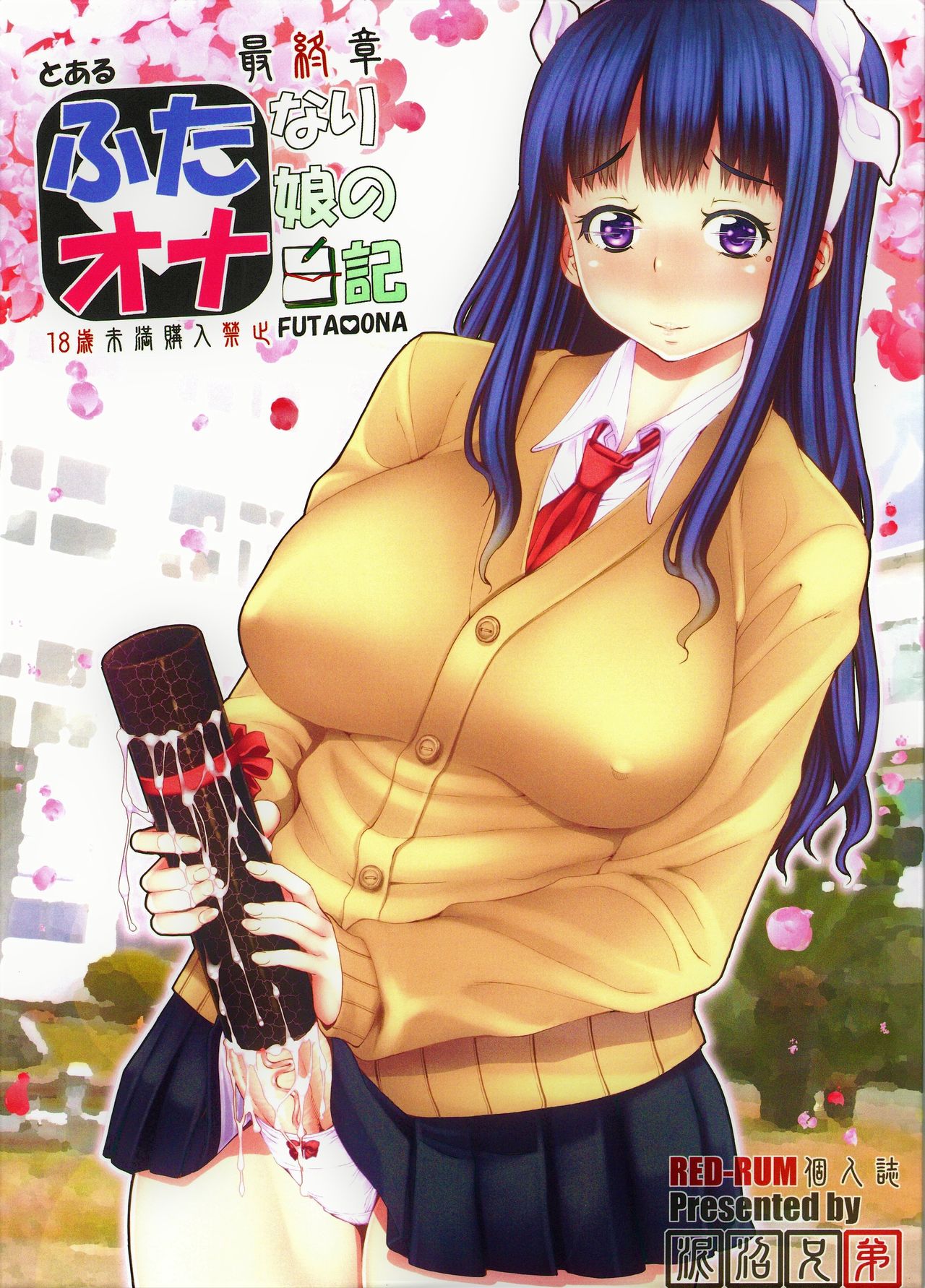Futa Ona Saishuushou page 1 full
