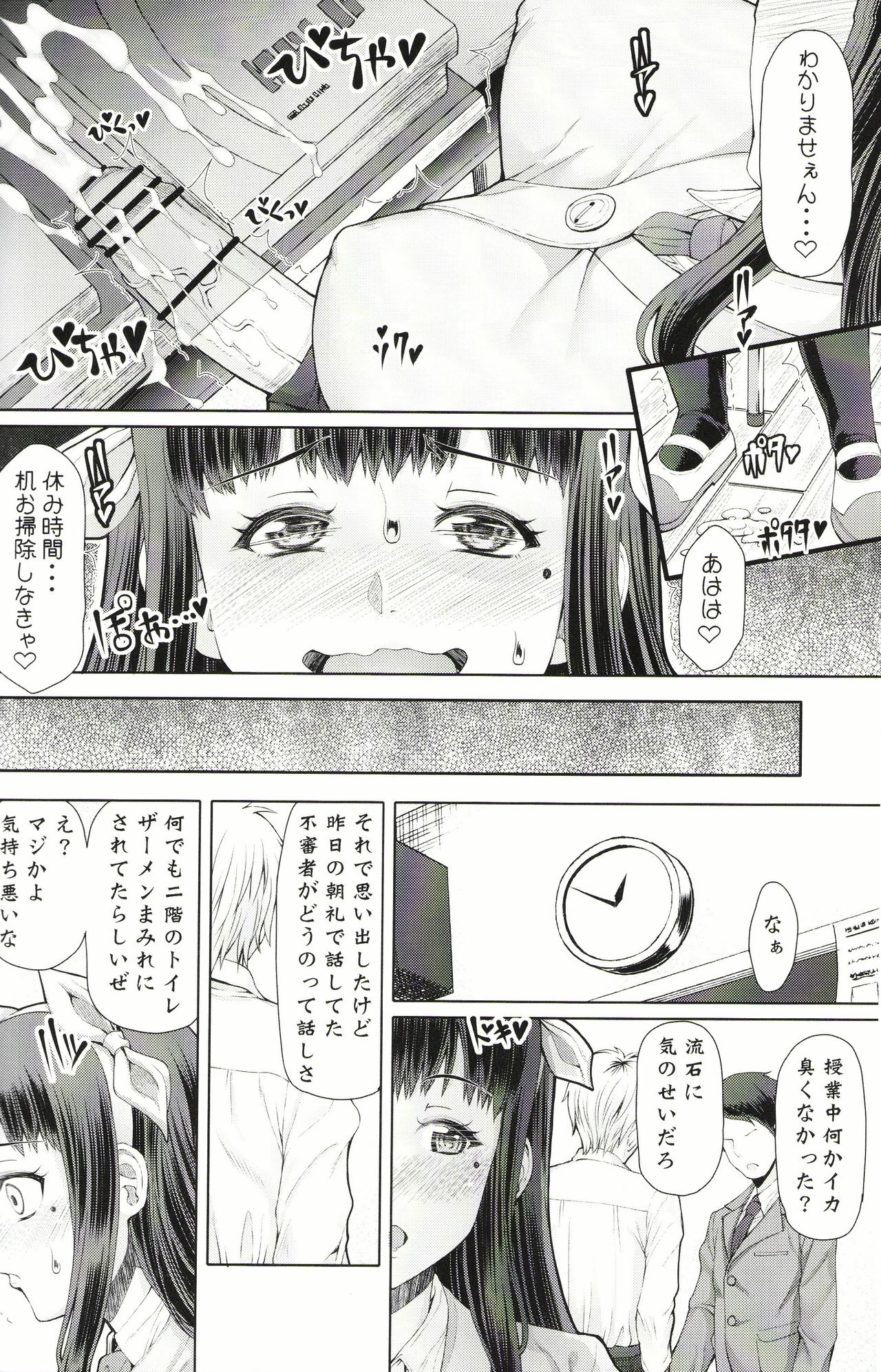 Futa Ona Saishuushou page 11 full