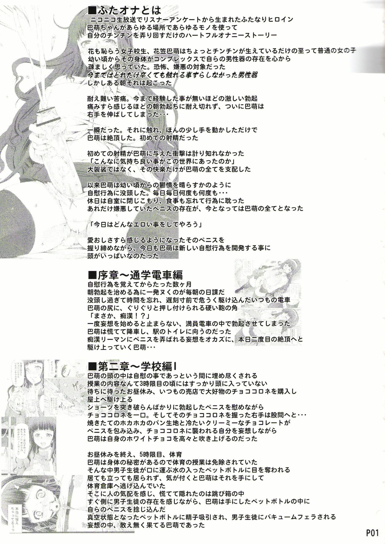 Futa Ona Saishuushou page 2 full