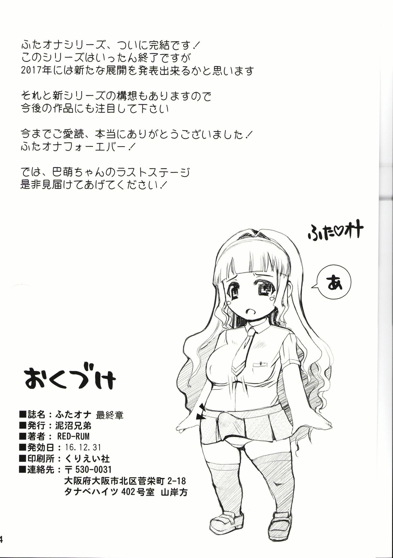 Futa Ona Saishuushou page 5 full