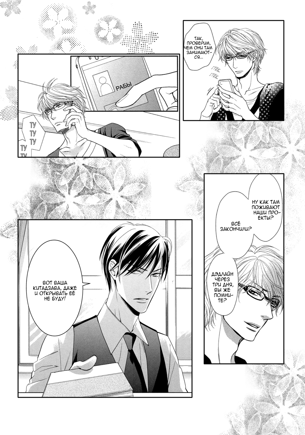 Zutto Isshou ni Kurashimashou | Давай всегда жить вместе page 10 full