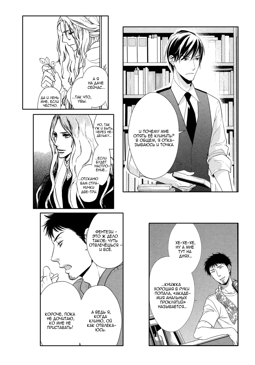 Zutto Isshou ni Kurashimashou | Давай всегда жить вместе page 11 full