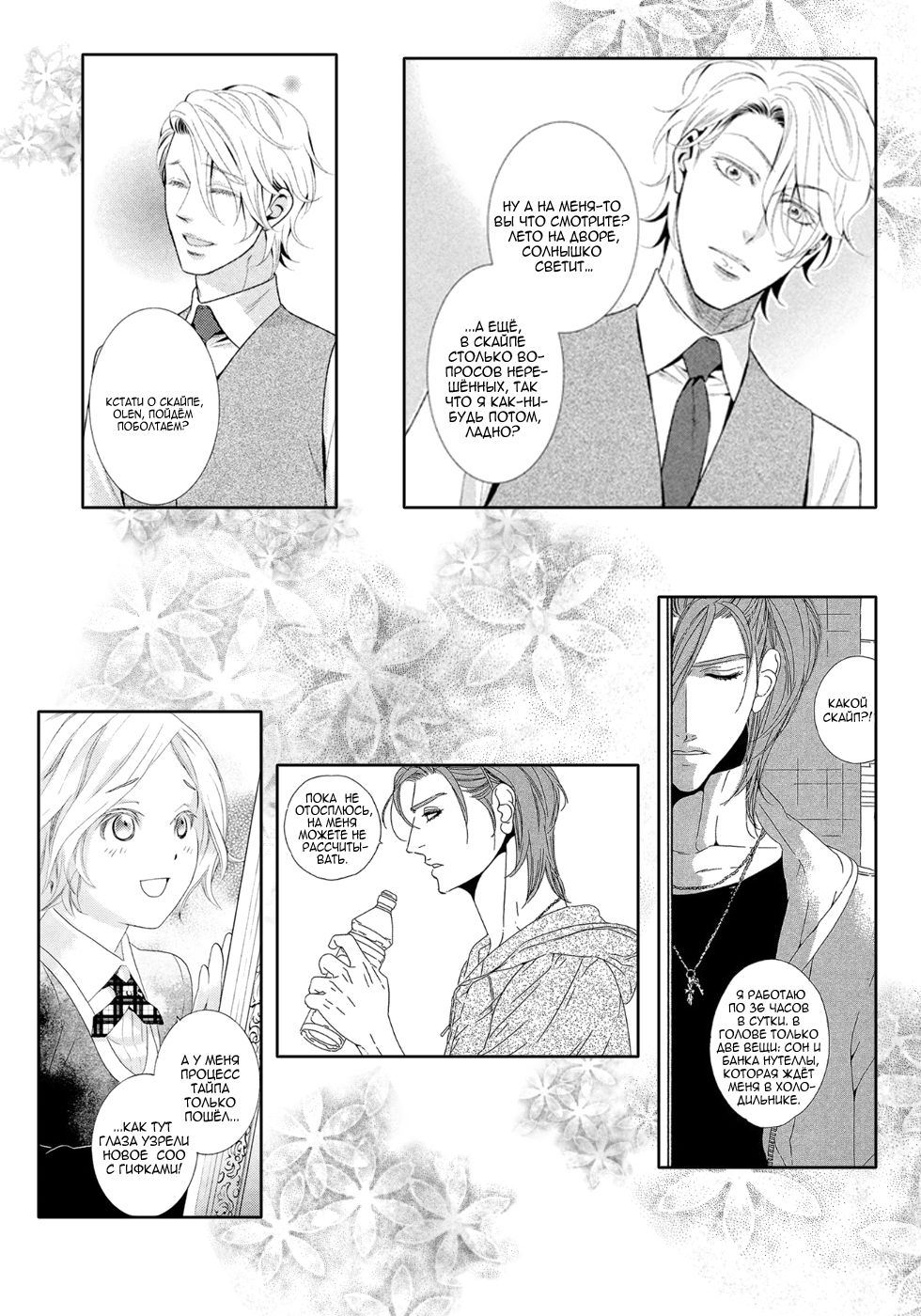 Zutto Isshou ni Kurashimashou | Давай всегда жить вместе page 12 full