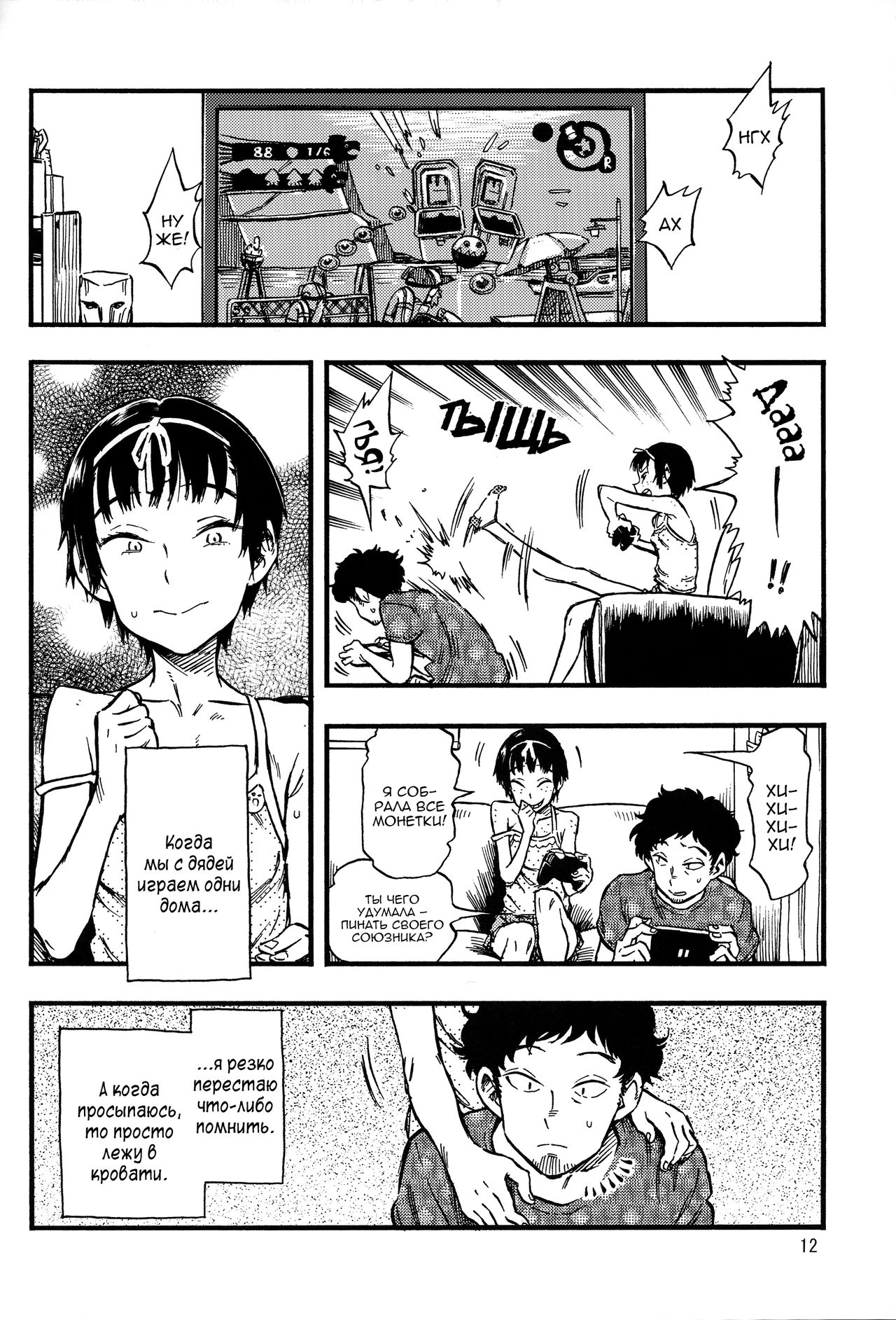 Chiisana Puffy 1 | Маленькие набухлости 1 page 11 full