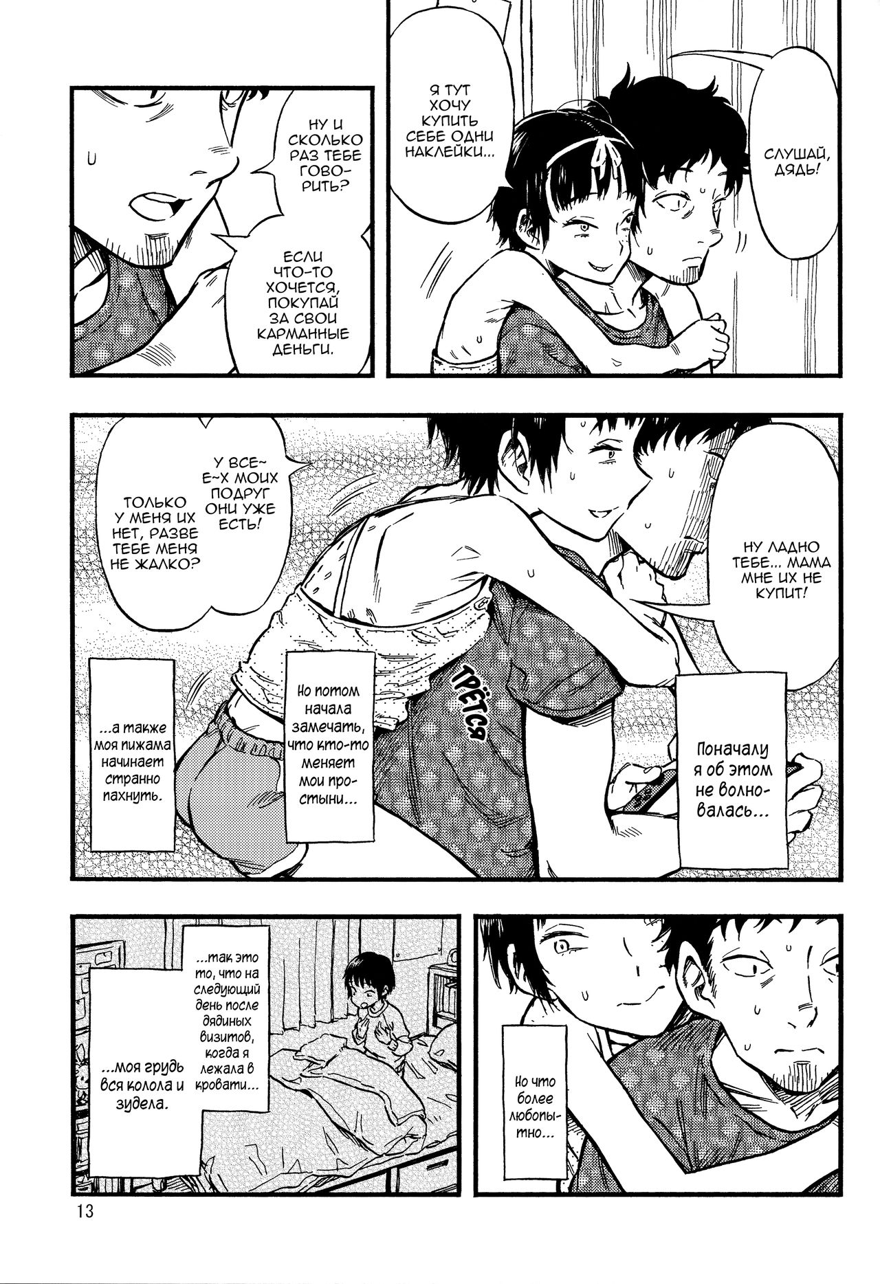 Chiisana Puffy 1 | Маленькие набухлости 1 page 12 full