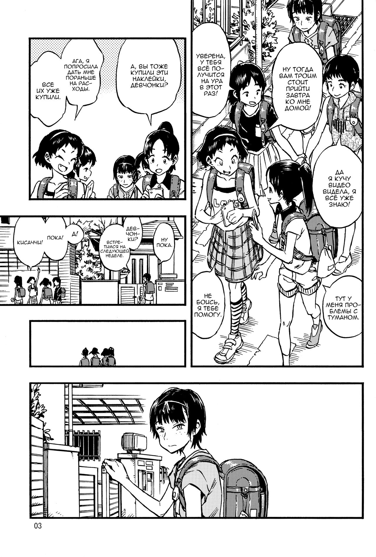 Chiisana Puffy 1 | Маленькие набухлости 1 page 2 full