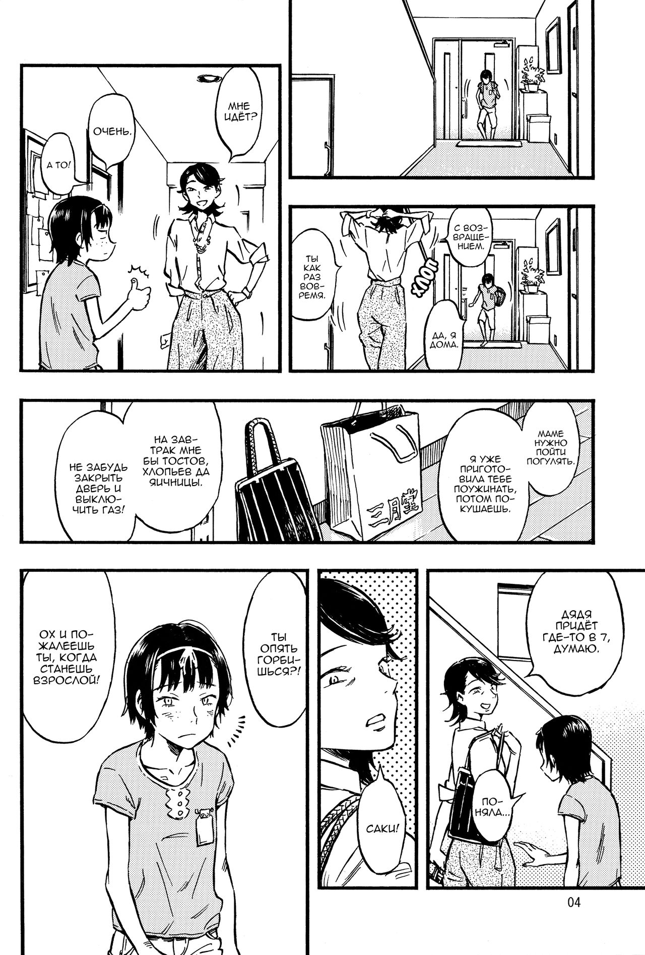 Chiisana Puffy 1 | Маленькие набухлости 1 page 3 full
