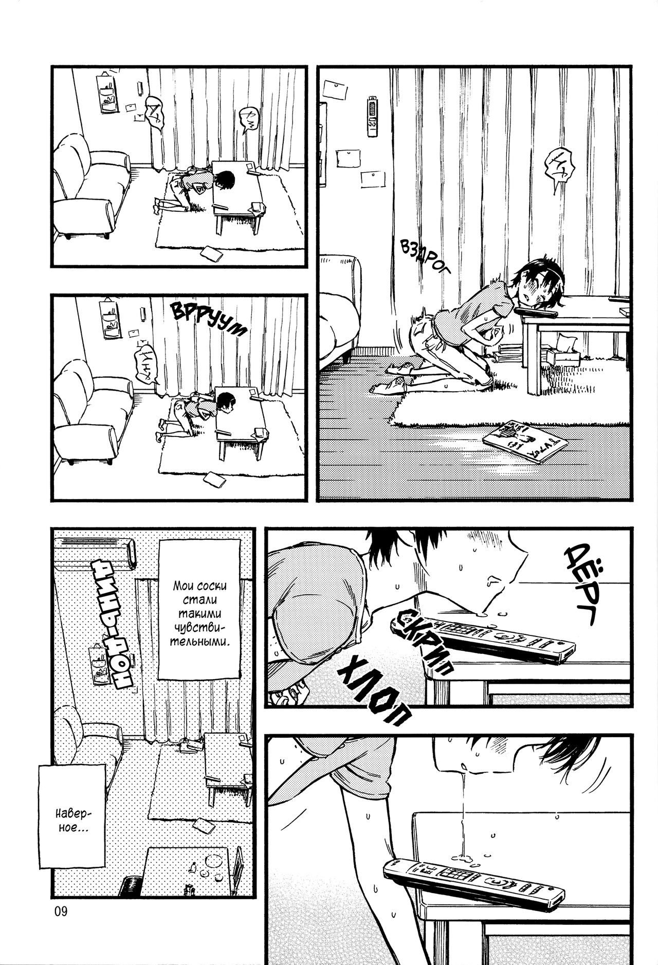 Chiisana Puffy 1 | Маленькие набухлости 1 page 8 full