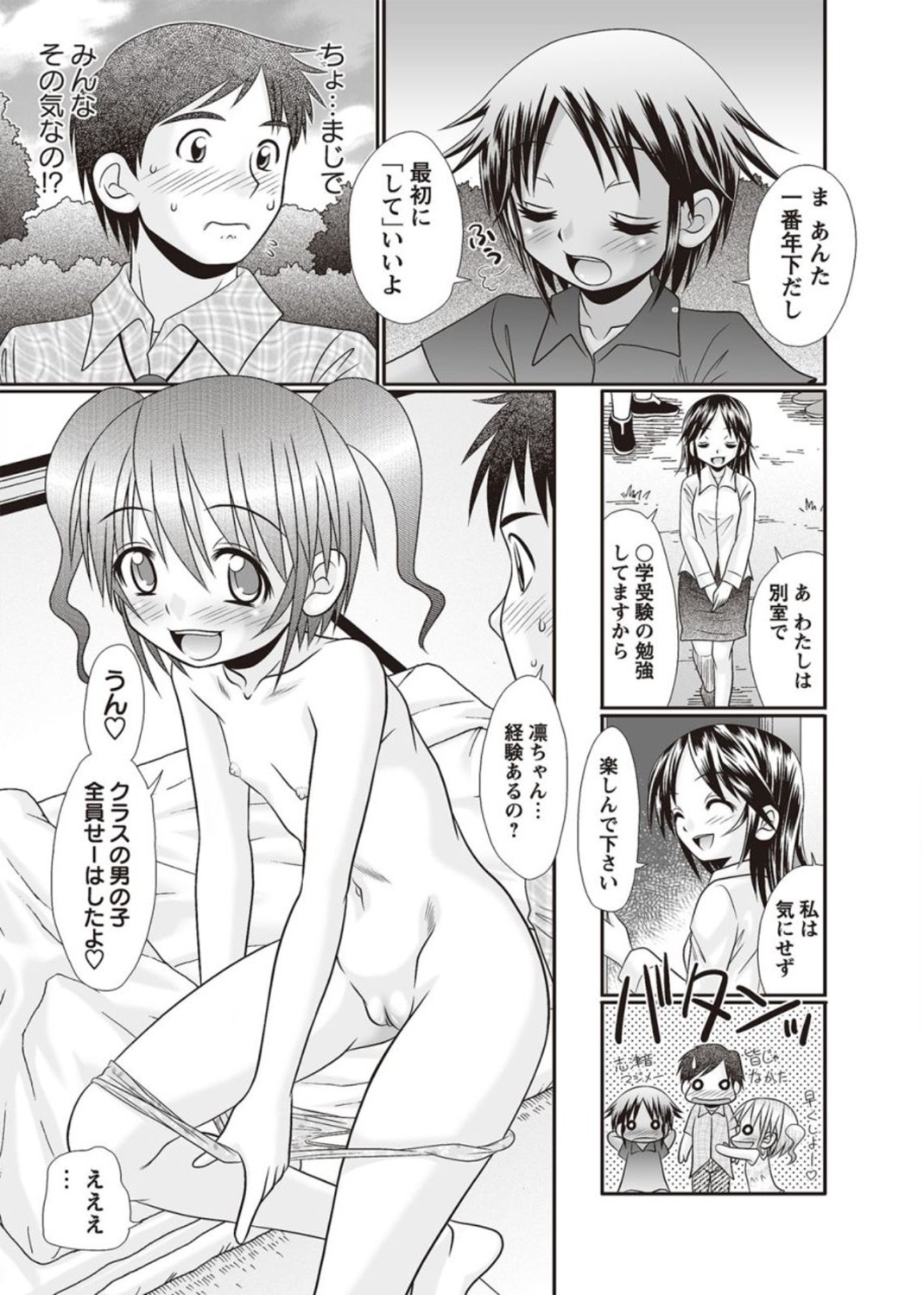 COMIC Masyo 2011-11 page 11 full