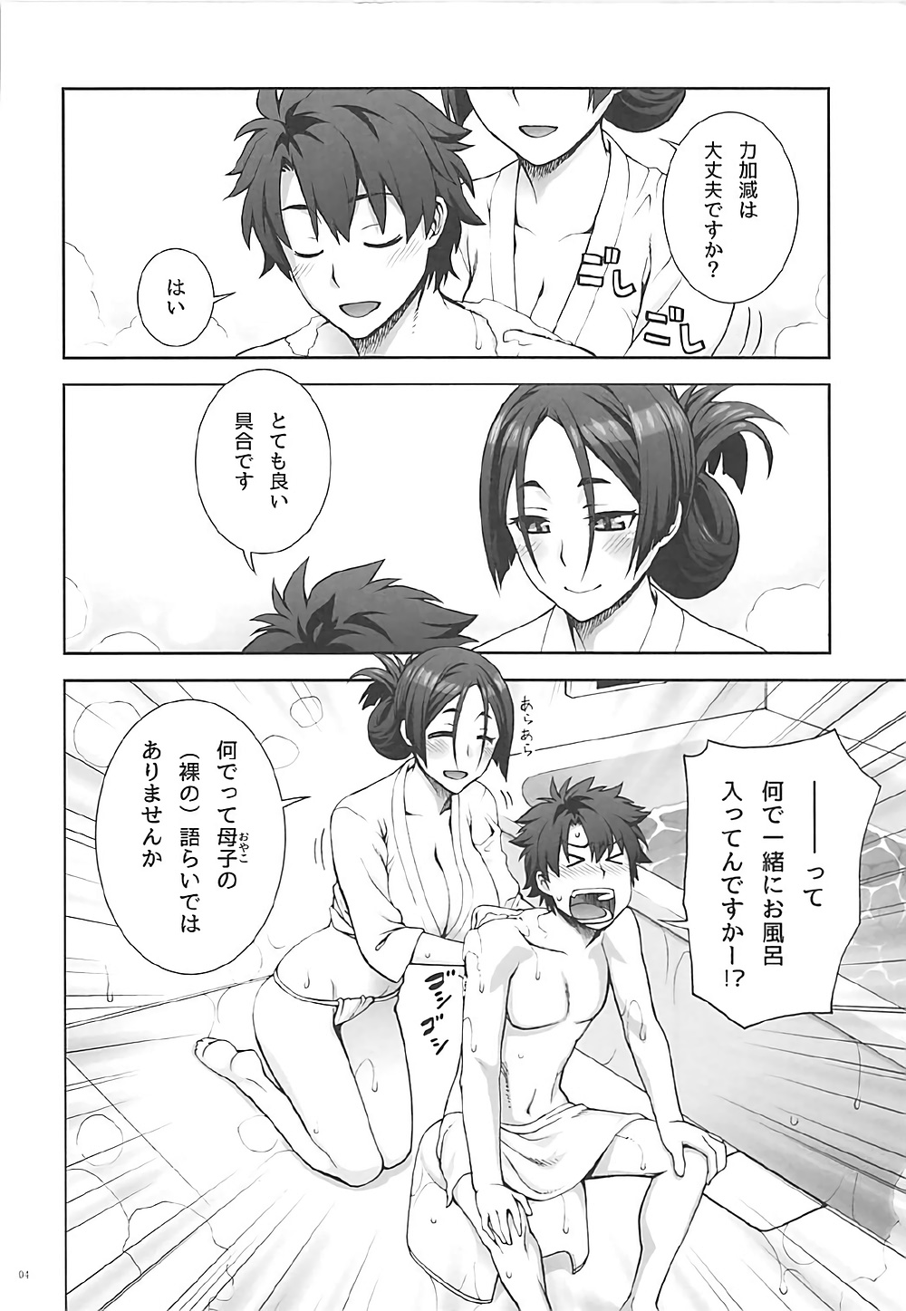 Okaa-san to Ofuro page 3 full
