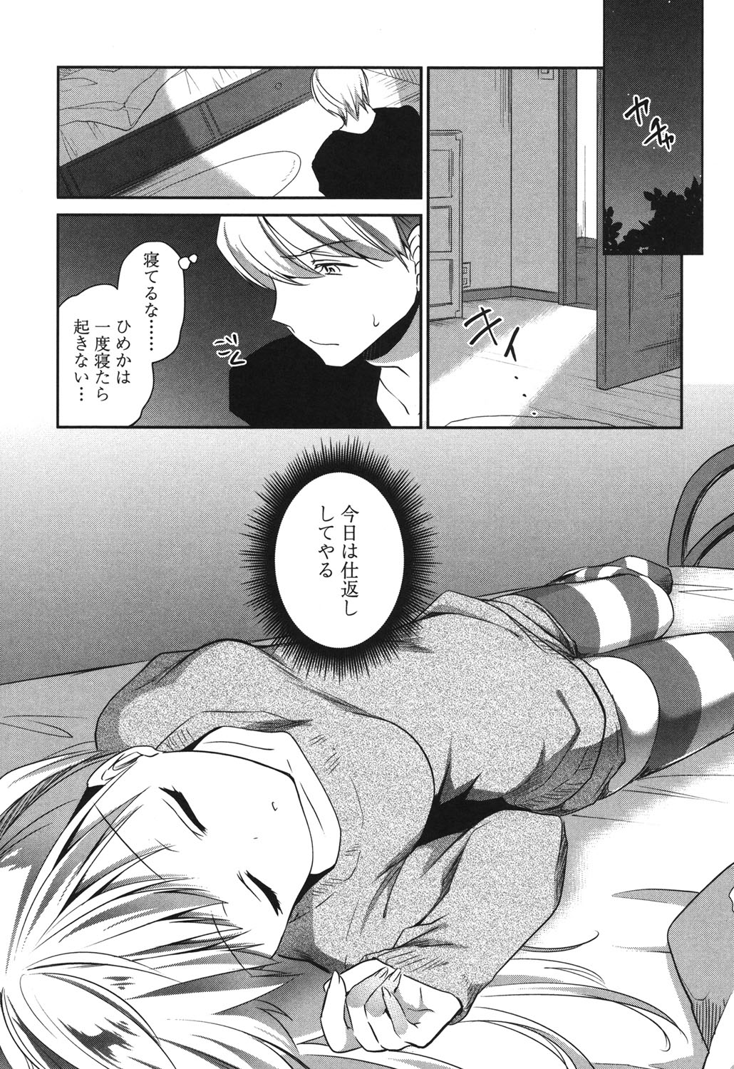Mannaka Namaiki page 11 full