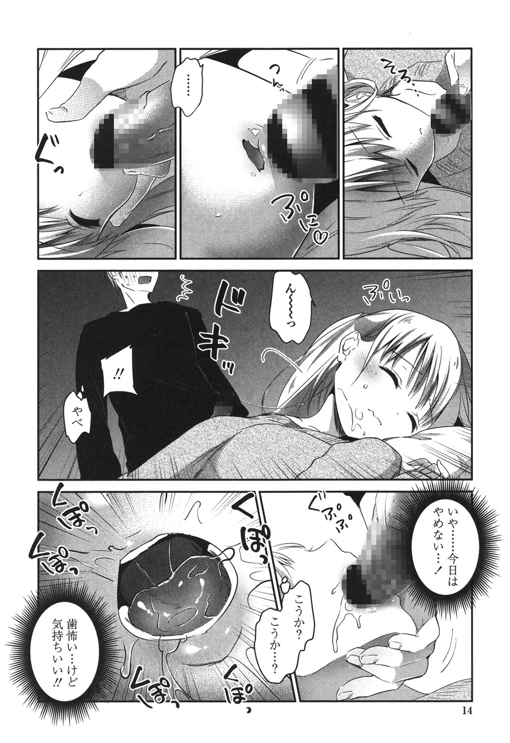 Mannaka Namaiki page 12 full