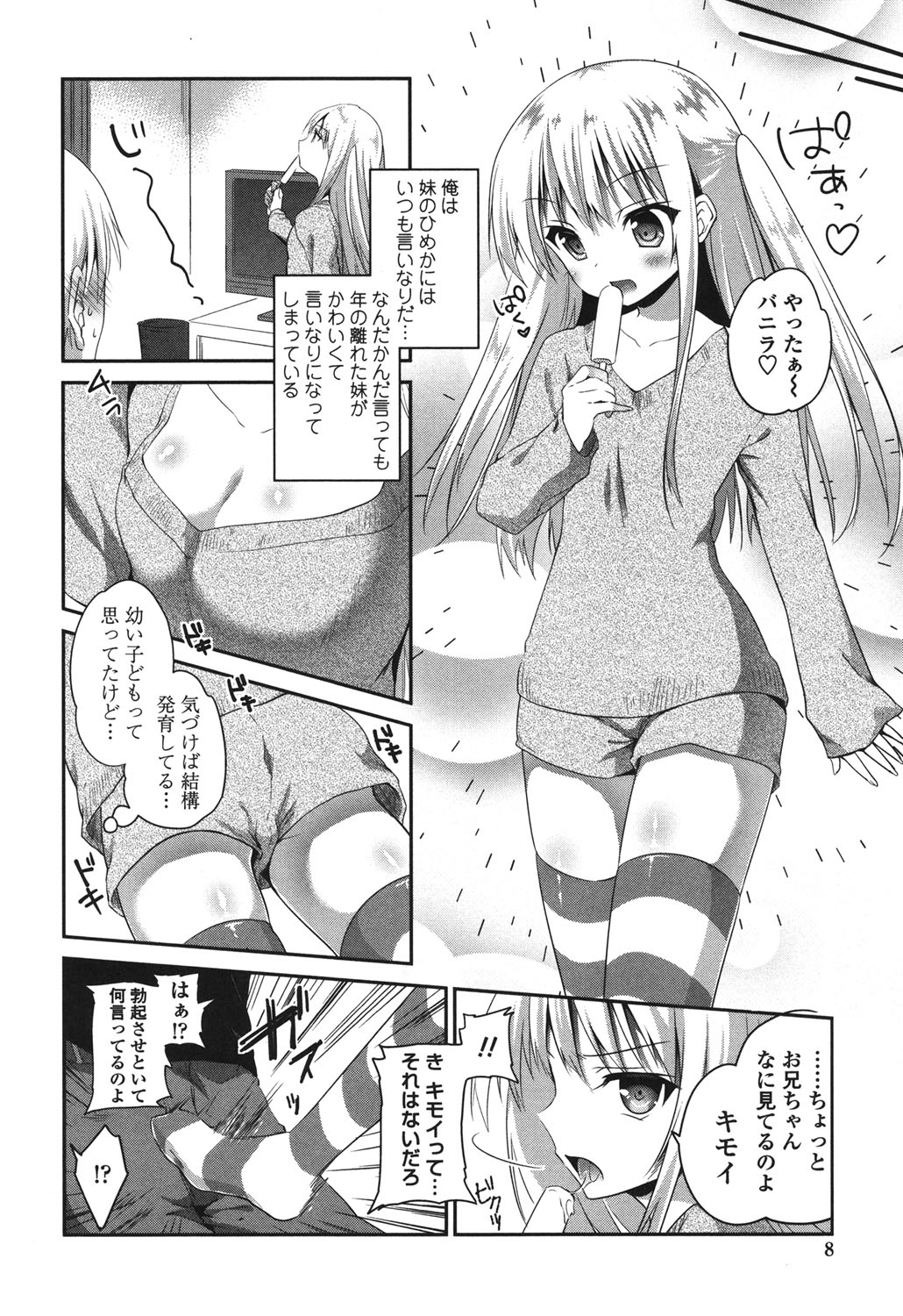 Mannaka Namaiki page 6 full