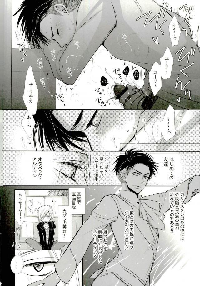 Waga Itoshi no Yurochka ~Kazakhs yori Ai o Komete~ page 10 full