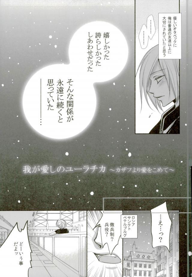 Waga Itoshi no Yurochka ~Kazakhs yori Ai o Komete~ page 11 full