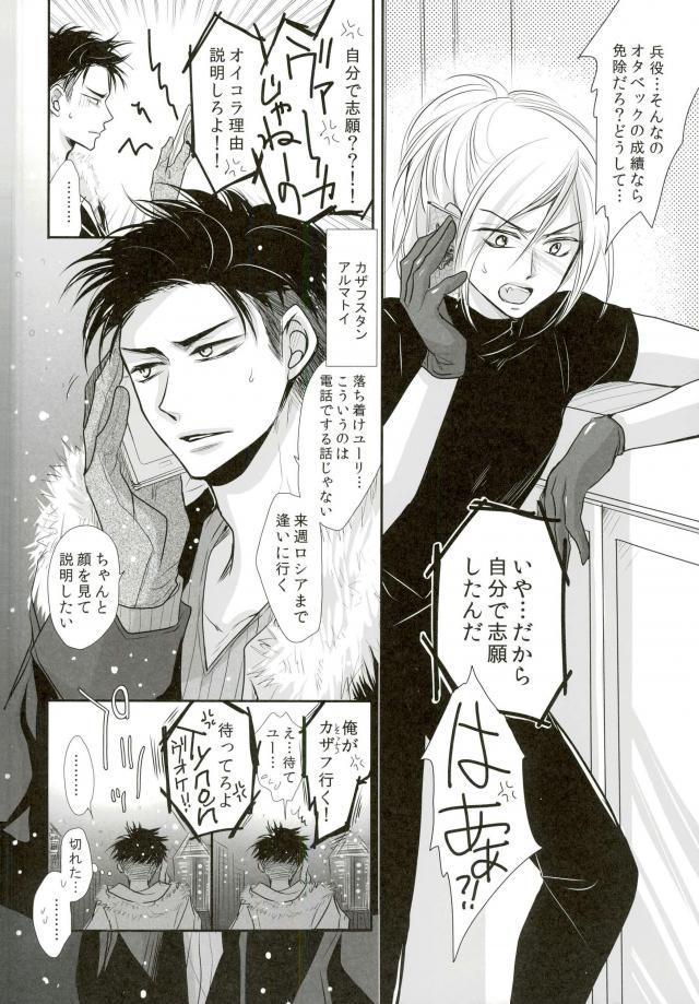 Waga Itoshi no Yurochka ~Kazakhs yori Ai o Komete~ page 12 full