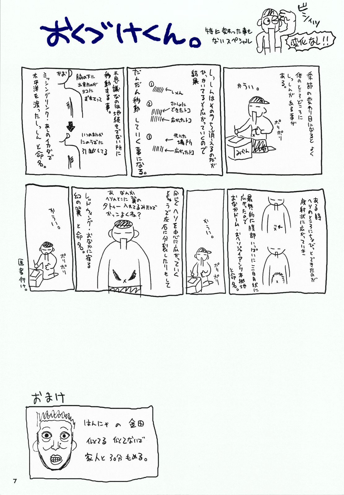 Shinnyuushain Kasumi-chan page 7 full
