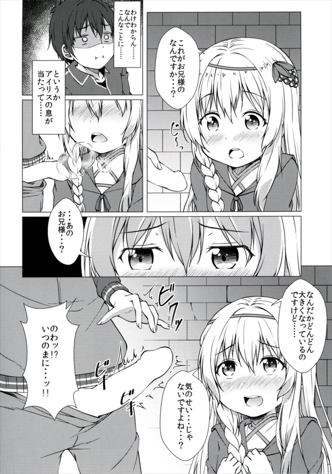 Haikei Onii-sama Yakusoku Owasure Naki You page 10 full
