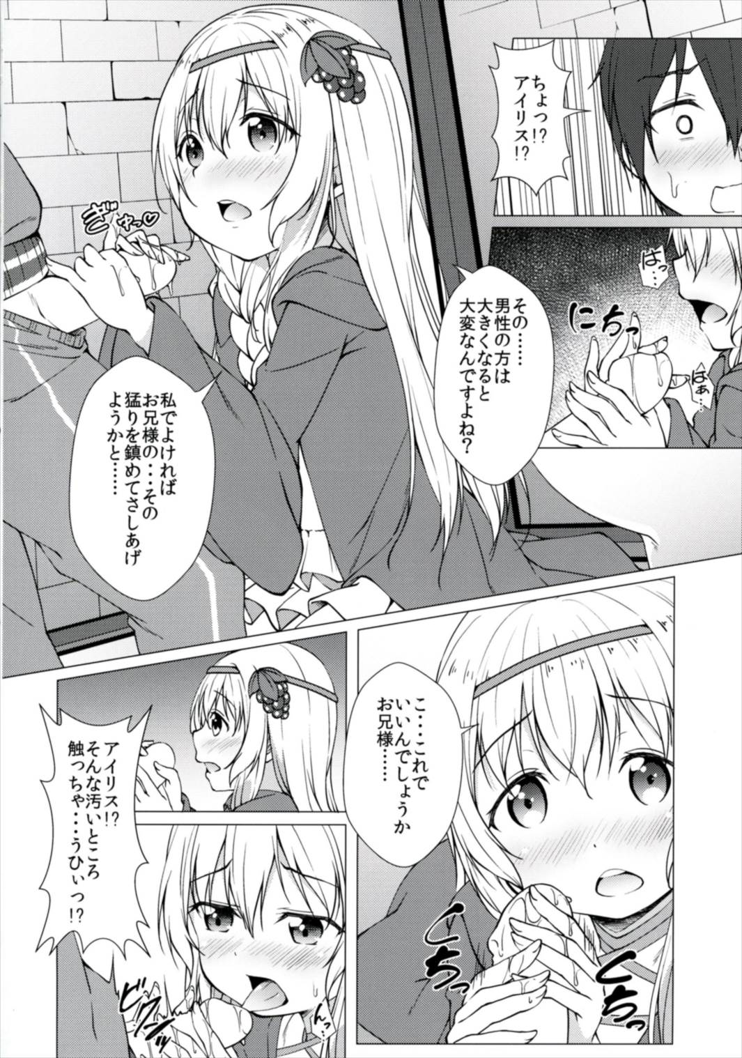 Haikei Onii-sama Yakusoku Owasure Naki You page 12 full