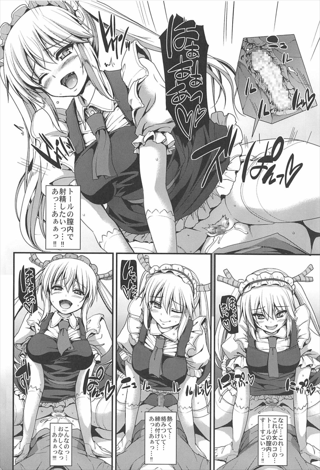Sakusei Gohoushi Maid Dragon page 12 full