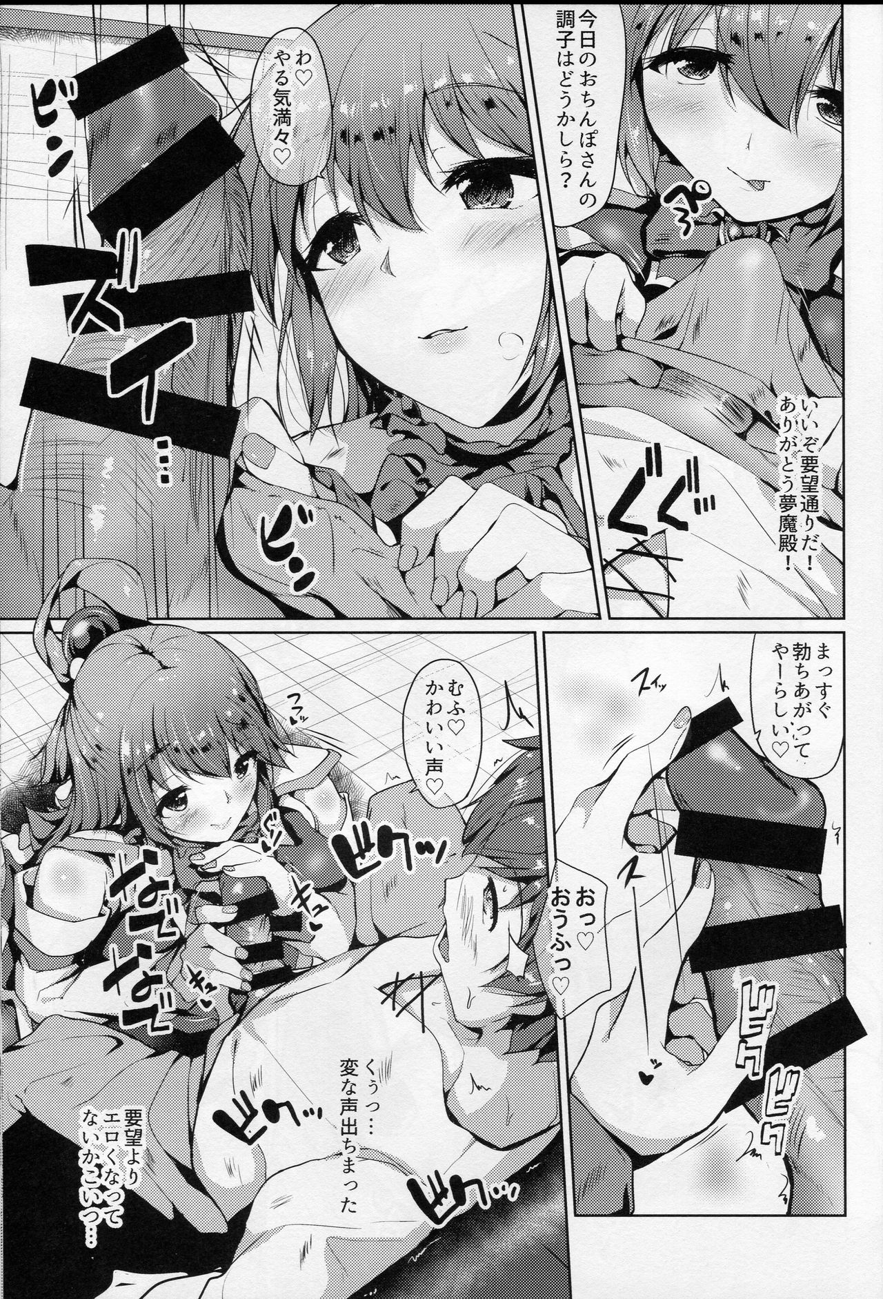 Mizu no Megami to Yume no Naka page 6 full