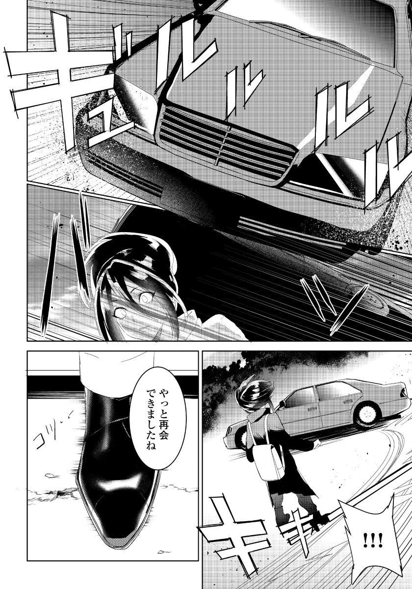 Bara to nora inu 2 page 11 full
