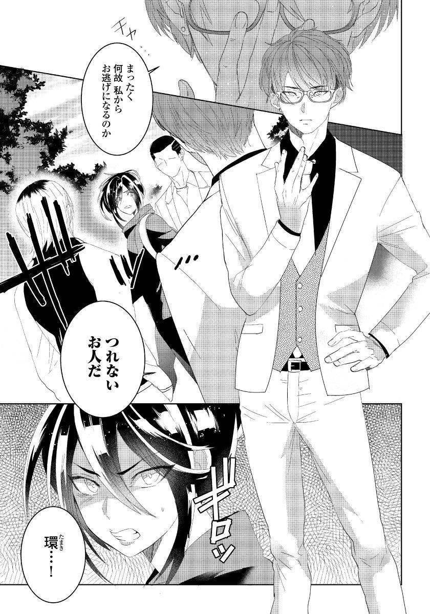 Bara to nora inu 2 page 12 full