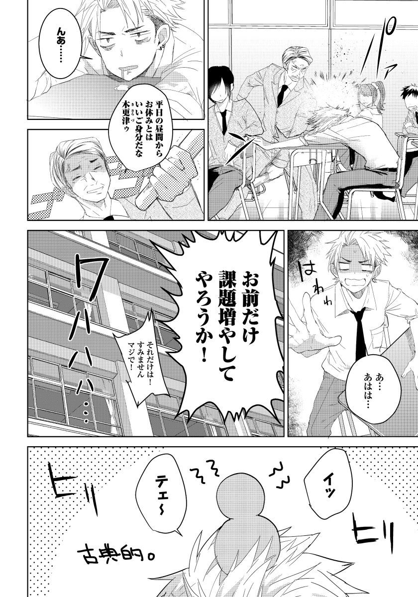 Bara to nora inu 2 page 5 full