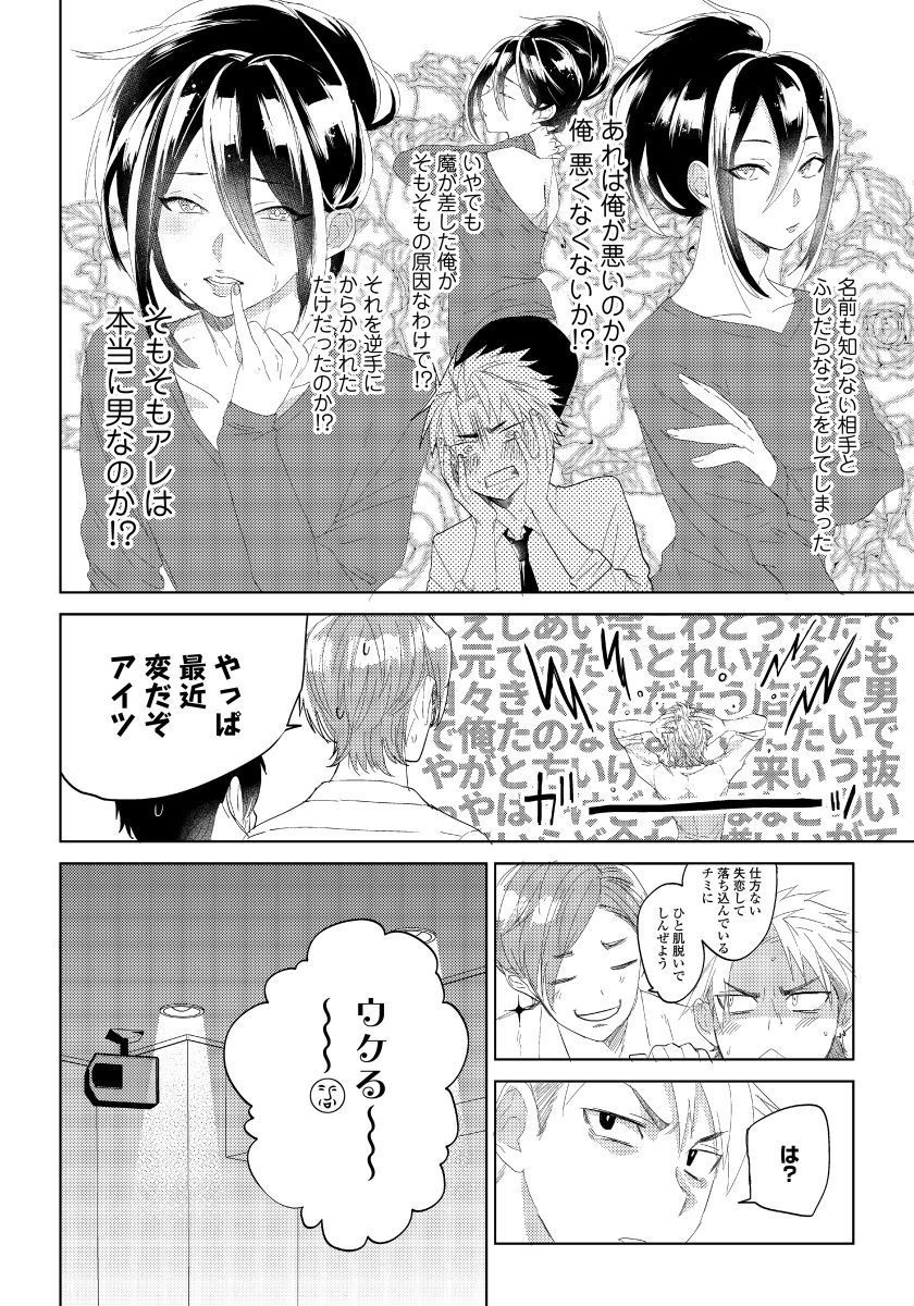 Bara to nora inu 2 page 7 full