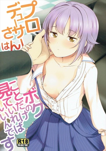 (C91) [Naruto Kenkyu Sha (Hisakabe Oto)] Producer-san wa Boku no Koto dake Mite ireba Iindesu (THE IDOLM@STER CINDERELLA GIRLS) cover