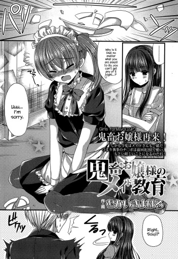 [Mukai Kiyoharu] Kichiku Ojou-sama to Maid Kyouiku | The Demonic Lady & Her Maid's Education (Girls forM Vol. 04) [English] {Hennojin} cover