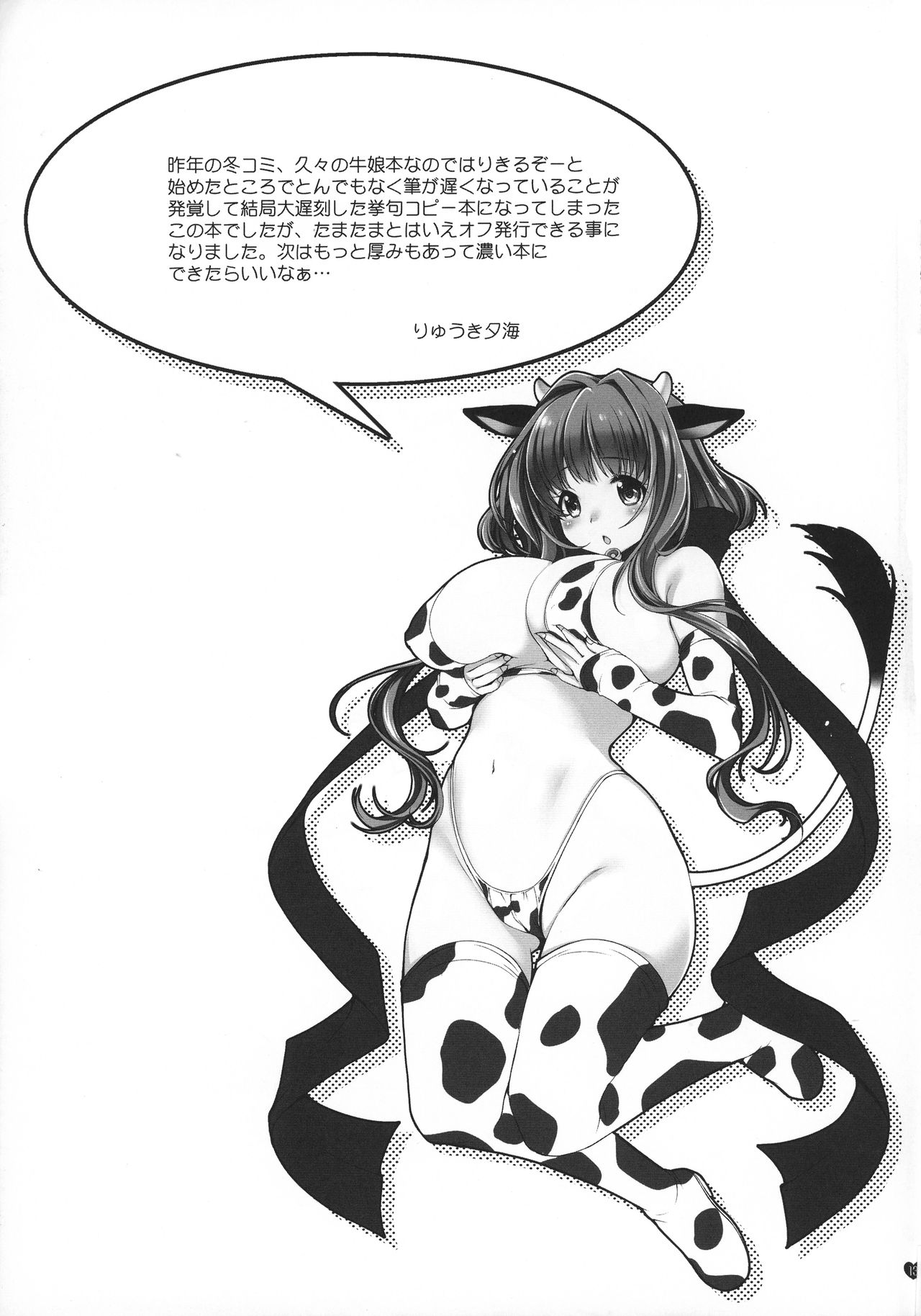 cow cow time page 11 full