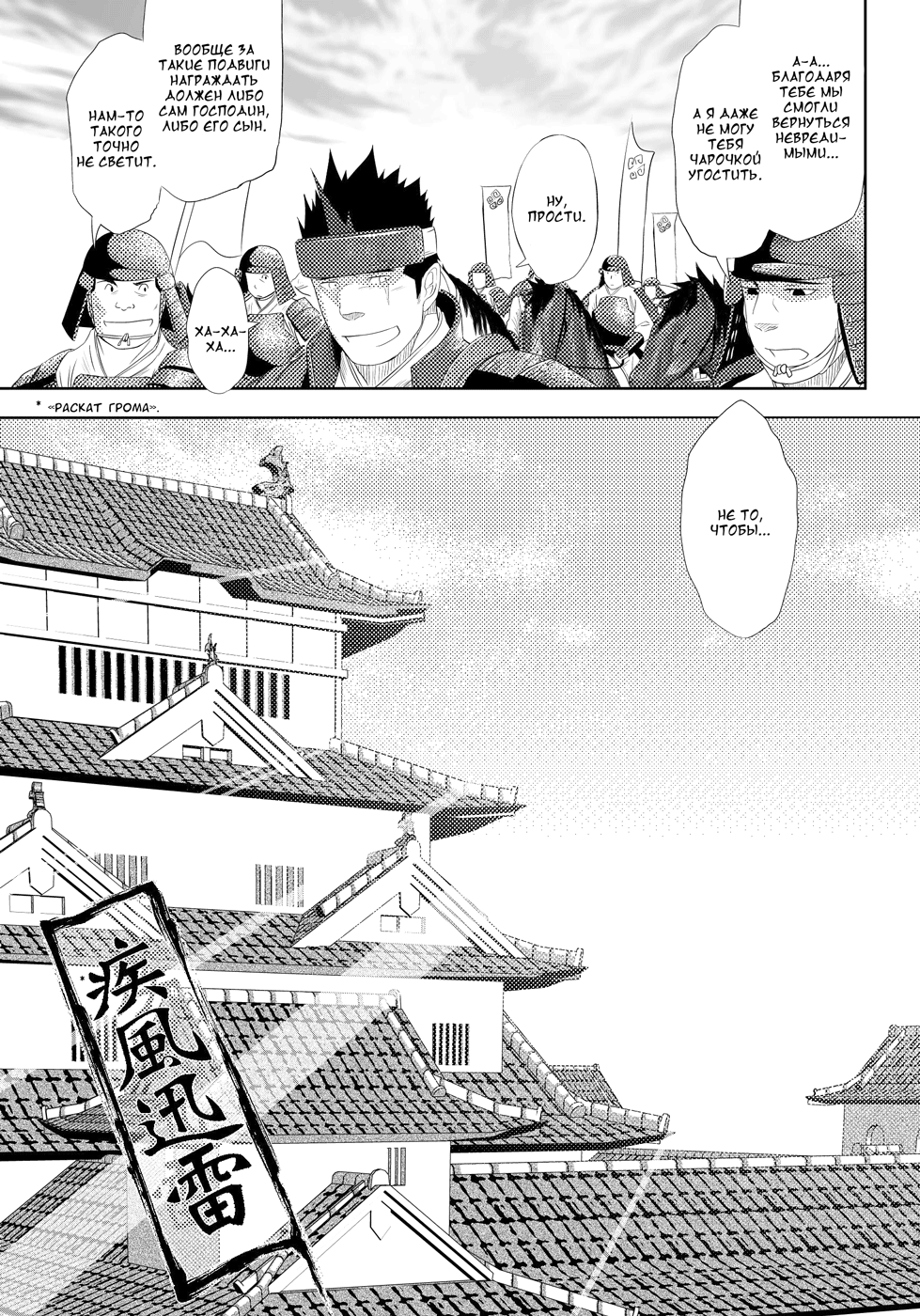 Shippuu Jinrai | Раскат грома page 9 full