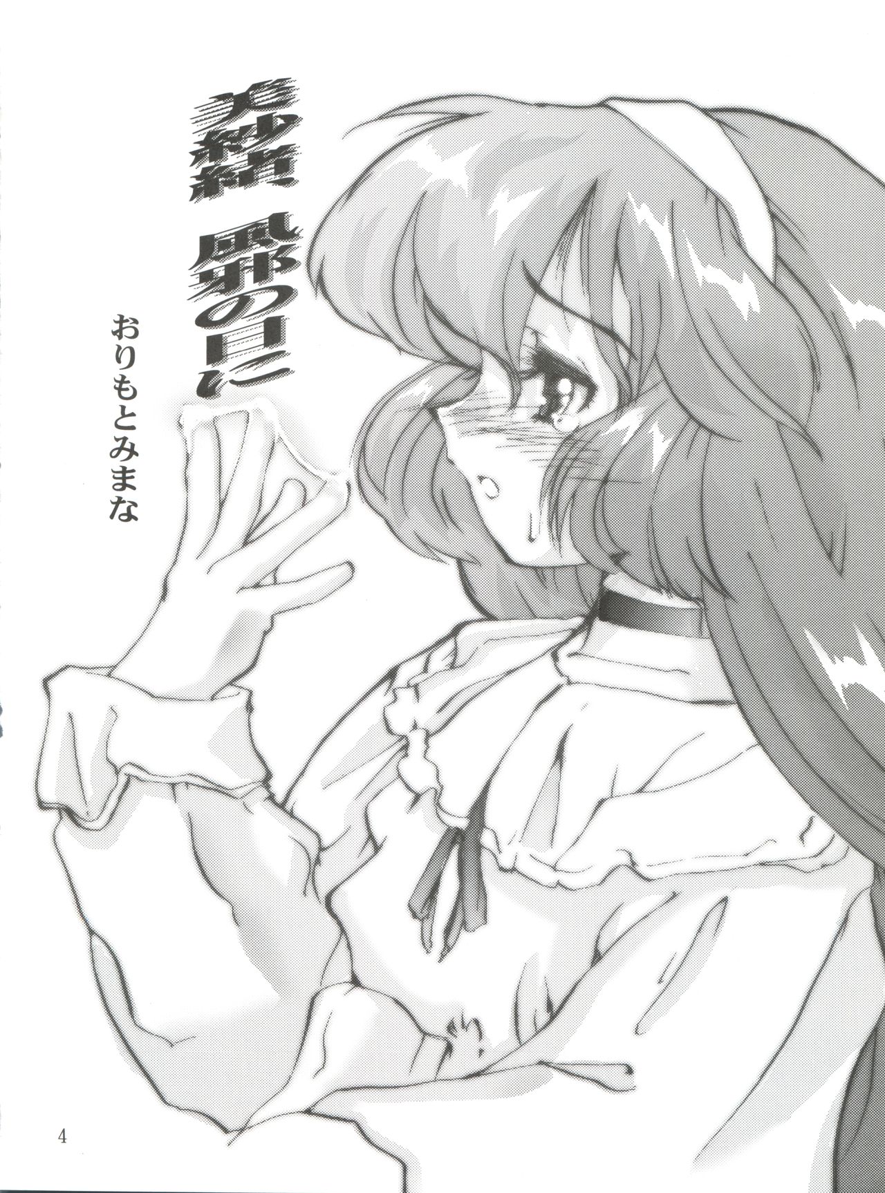 Misao Only 3 page 4 full