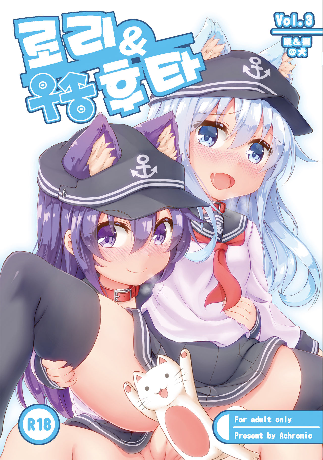 Loli & Futa Vol. 3 | 로리&후타 Vol. 3 page 1 full
