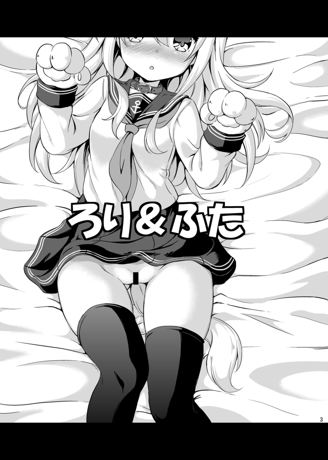 Loli & Futa Vol. 3 | 로리&후타 Vol. 3 page 4 full
