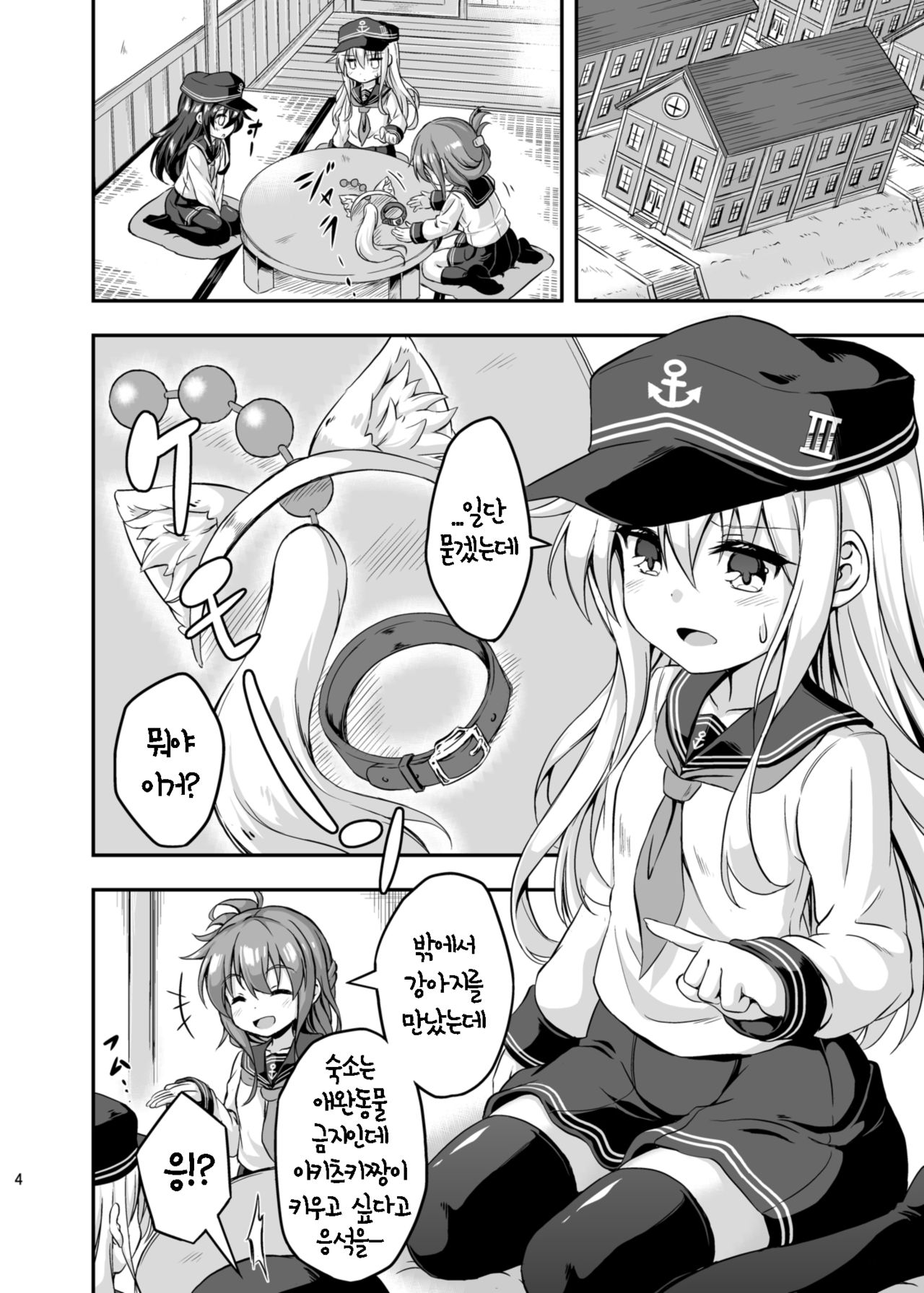 Loli & Futa Vol. 3 | 로리&후타 Vol. 3 page 5 full
