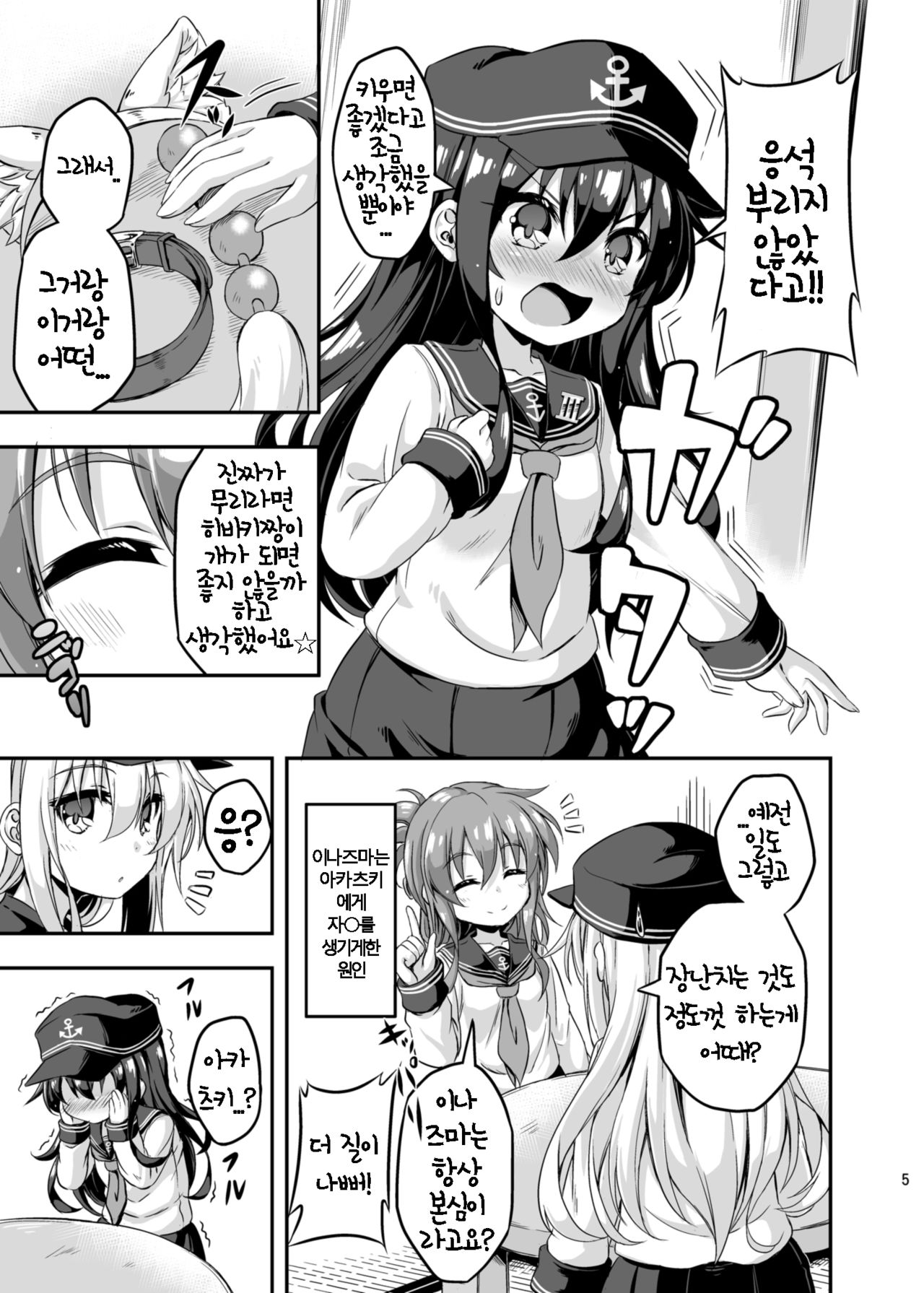 Loli & Futa Vol. 3 | 로리&후타 Vol. 3 page 6 full