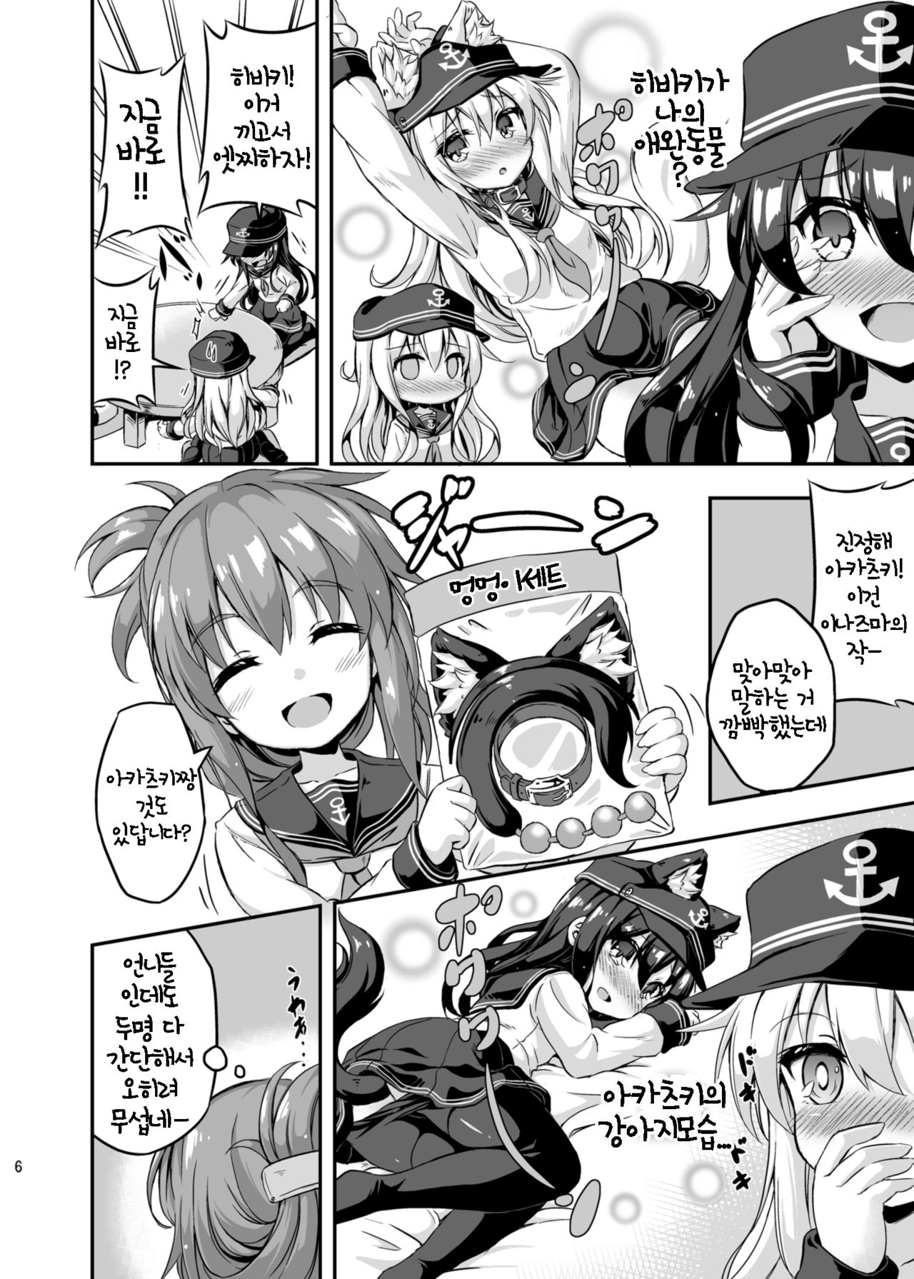 Loli & Futa Vol. 3 | 로리&후타 Vol. 3 page 7 full