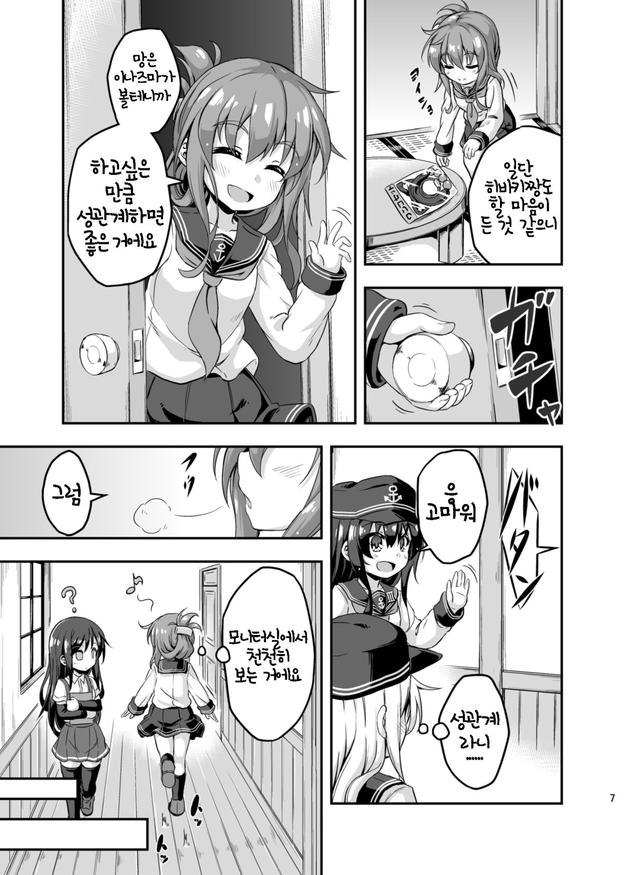 Loli & Futa Vol. 3 | 로리&후타 Vol. 3 page 8 full