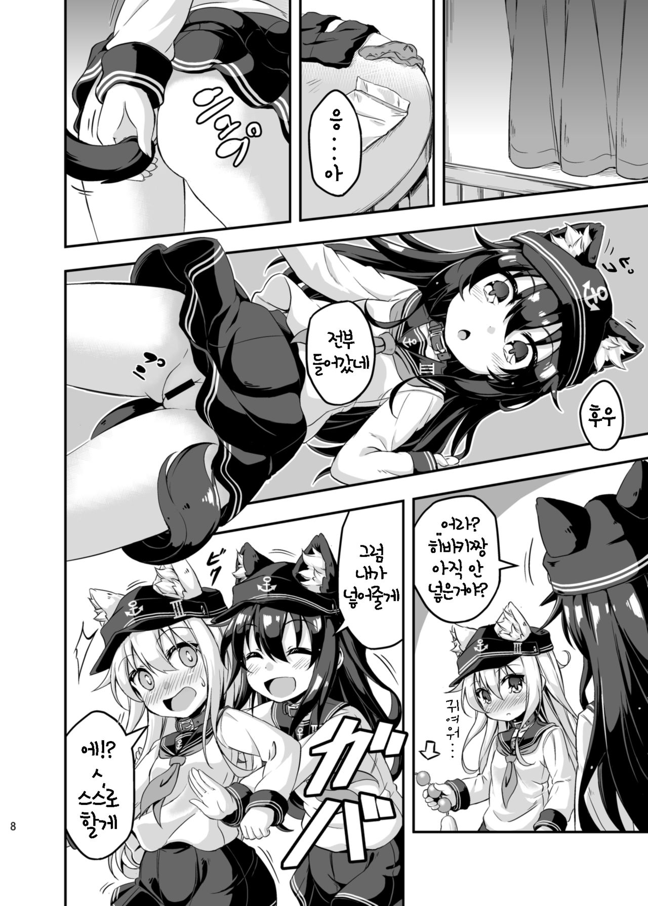Loli & Futa Vol. 3 | 로리&후타 Vol. 3 page 9 full