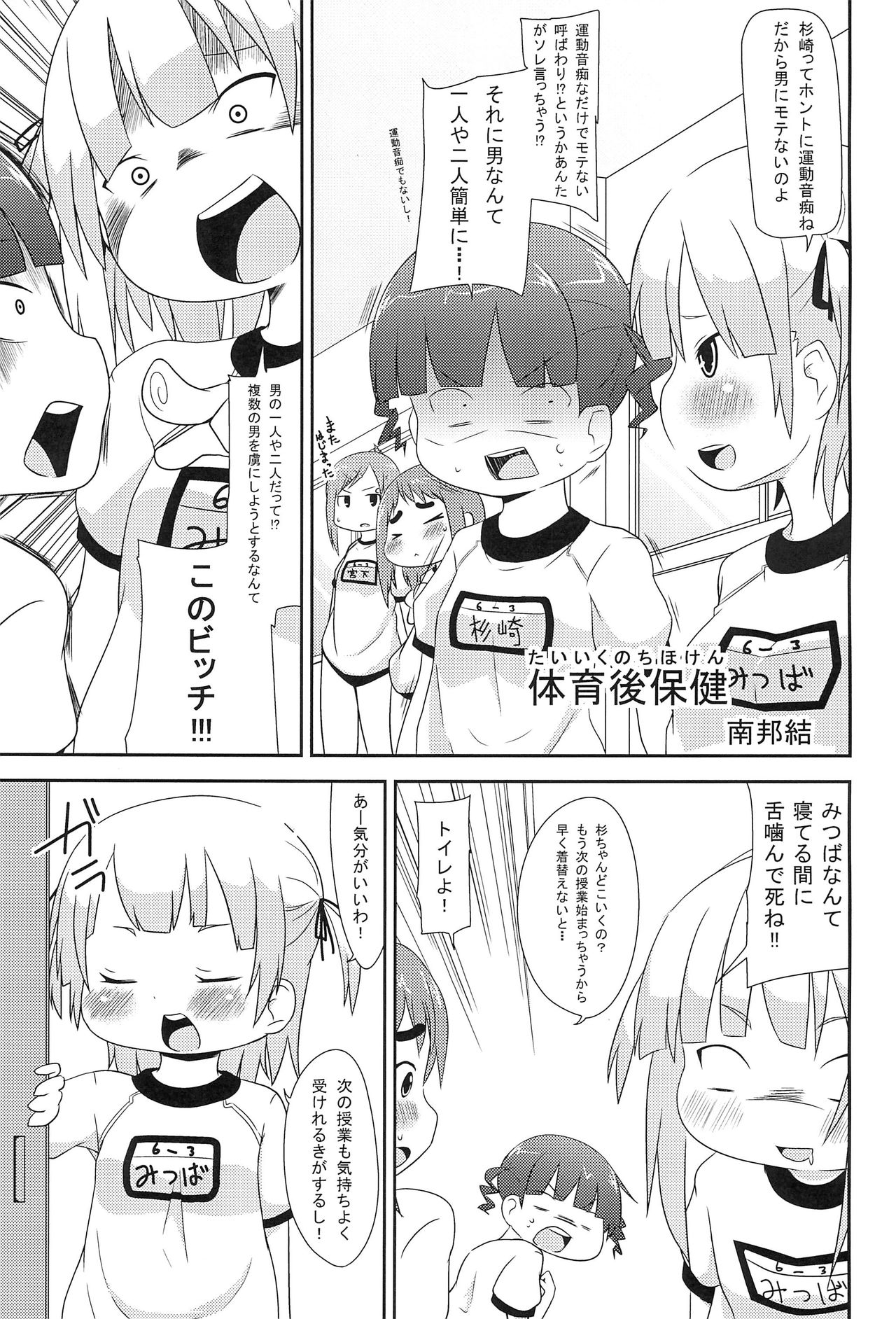 Mitsugo Pero Pero Danjinken page 11 full