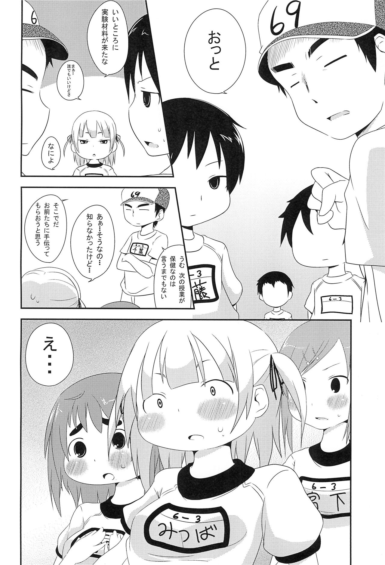 Mitsugo Pero Pero Danjinken page 12 full