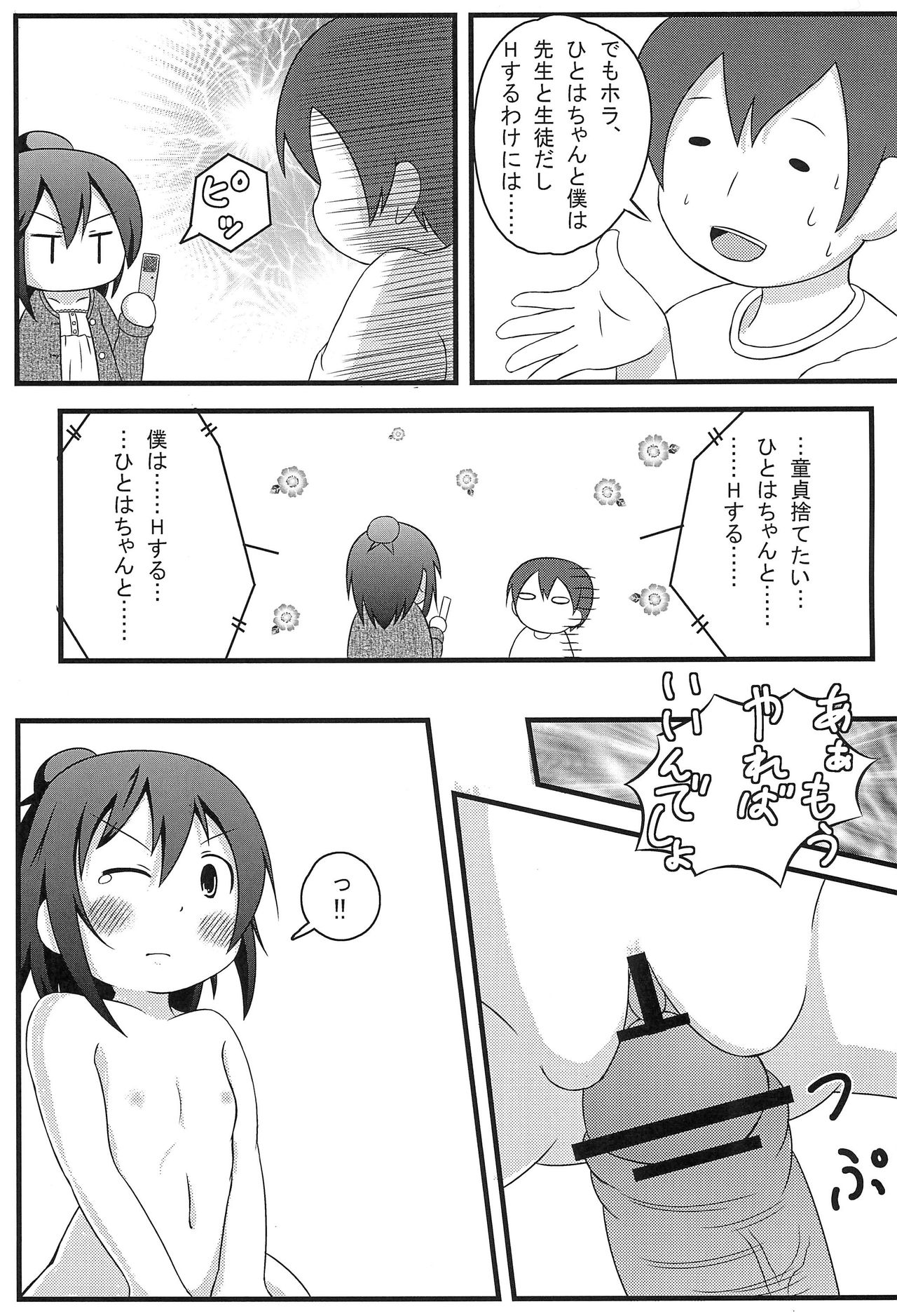 Mitsugo Pero Pero Danjinken page 7 full