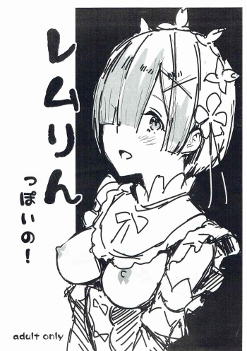 (C90) [Cat FooD (Napata)] Remrinppoino! (Re:Zero kara Hajimeru Isekai Seikatsu) cover