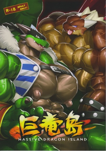 (Kemoket 6) [Dragon Island (Various)] Kyoryuutou - Massive Dragon Island cover