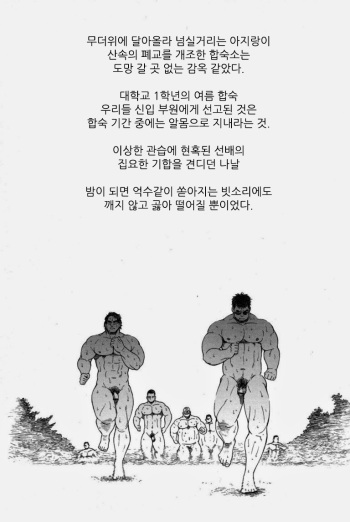 [Senkan Komomo] Taiiku Kyoushi ~Sugisarishi~ | 체육교사 ~지나간 날들~ [Korean] cover