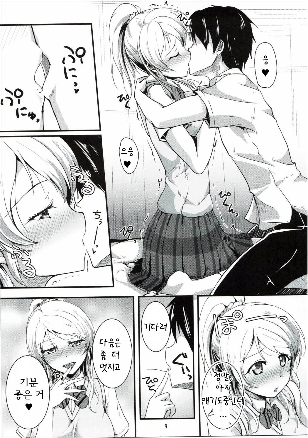Let's Study xxx page 8 full