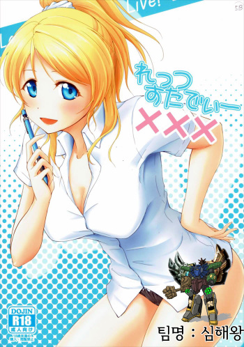 (SC60) [Nuno no Ie (Moonlight)] Let's Study xxx (Love Live!) [Korean] cover